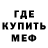 Меф мяу мяу VHQ Anax Basileus